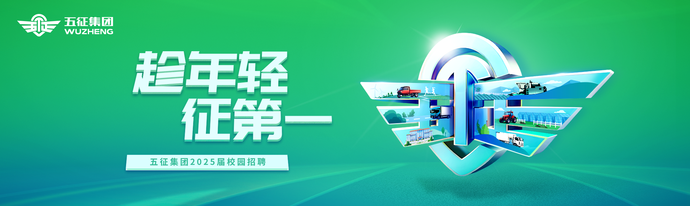 五征集團